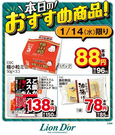 本日限りの日替わり商品!北関東