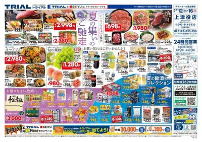 上津役店_表