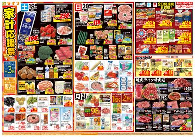 「家計応援祭」日配食品がお買い得!