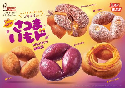 さつまいもド