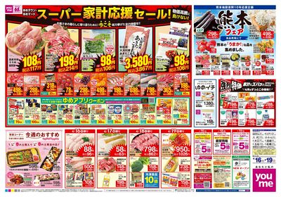 4/16号 週末チラシ