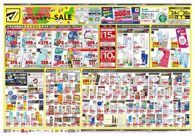 スペシャルサマーSALE オモテ