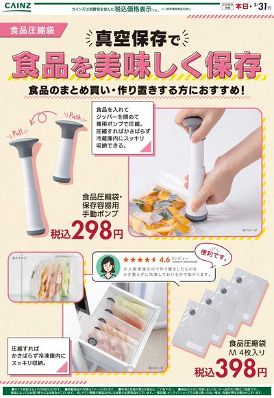 食品圧縮袋