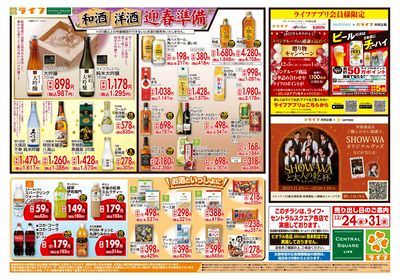まとめ買いに!お酒がお買い得!