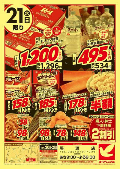 超特価セール ウラ
