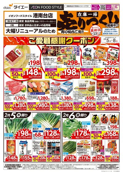 在庫一掃売りつくし+ご愛顧感謝クーポン:オモテ