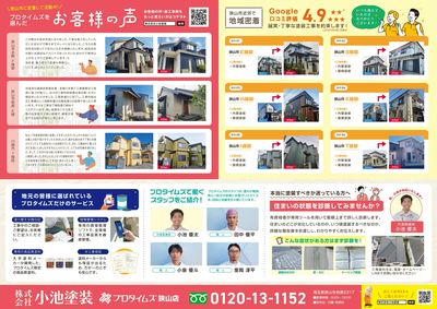 お客様の声・施工事例