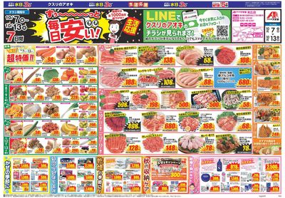 10月7日開始チラシ:表