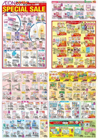 12/5号 <ベビー用品>SPECIAL SALE