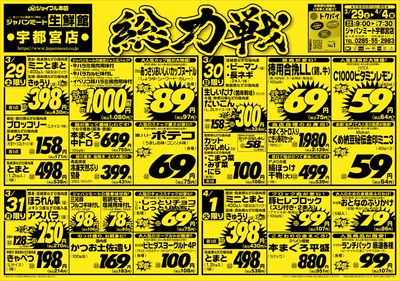 総力戦