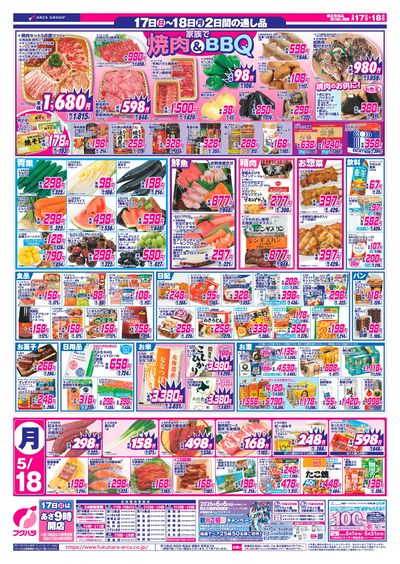 いいなセール_うら