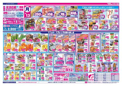 創業祭2弾 11日・12日ポイント5倍