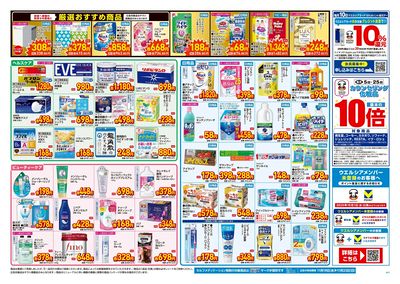 11月19日号店舗限定号外セール:ウラ