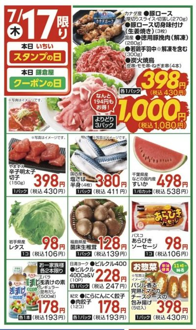 7/17(木)限定