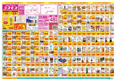 10/16~10/29__八女唐人町店-表