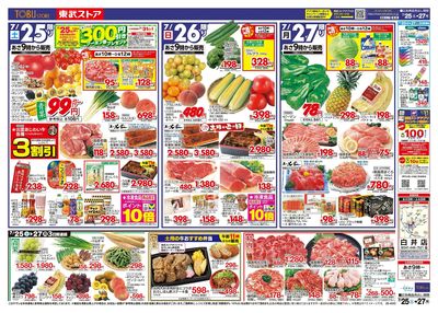 7/25-7/27のお買い得商品