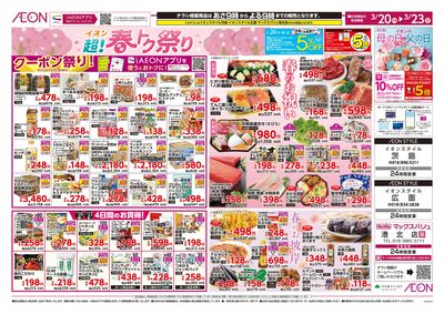 山王OP協賛セール オモテ