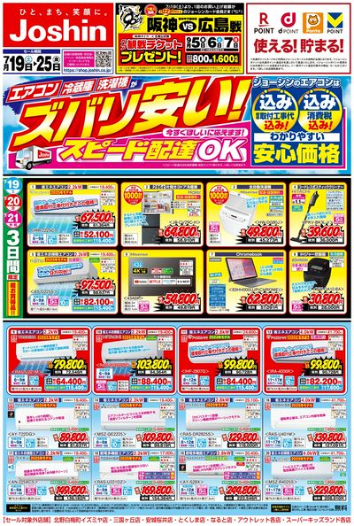 最新のお買い得チラシ!(表)
