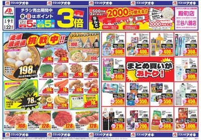 9月9日開始チラシ:表