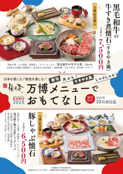 万博記念懐石 日本語