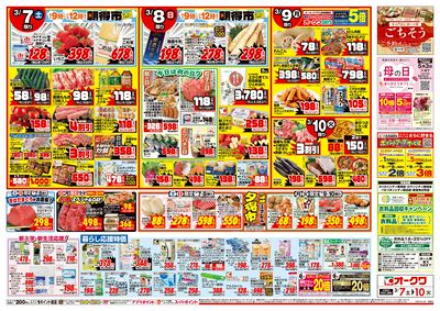 3月7日週末:うら