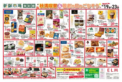 秋満喫祭&敬老の日のごちそう