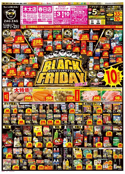 ブラックフライデー11/17~11/23