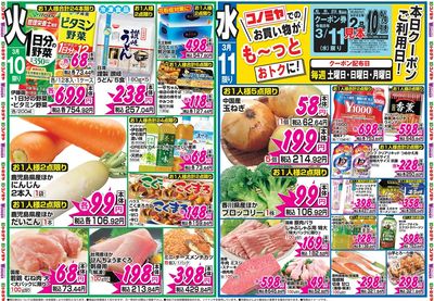 家計応援セール