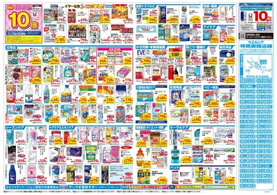 4月23日号:ウラ
