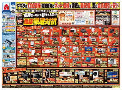 他店徹底対抗(おもて)