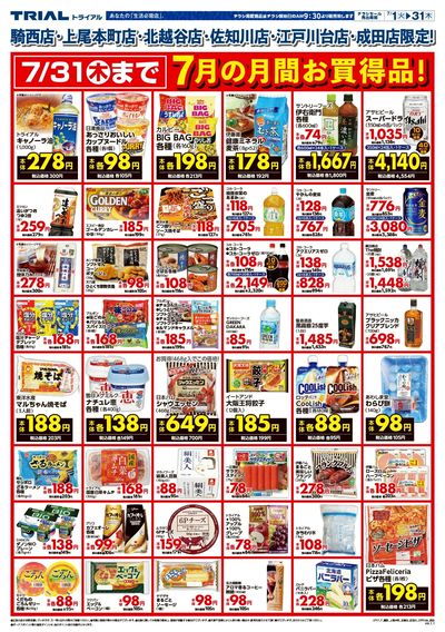 トライアル 北越谷店_表