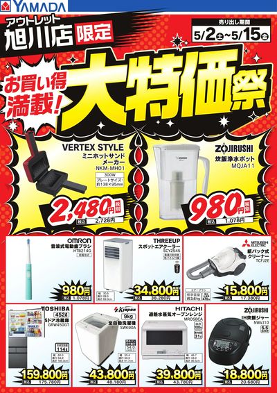 お買い得満載!大特価祭