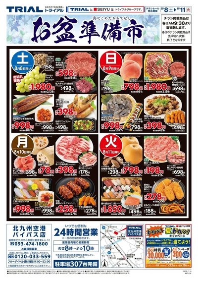 北九州空港バイパス店_表