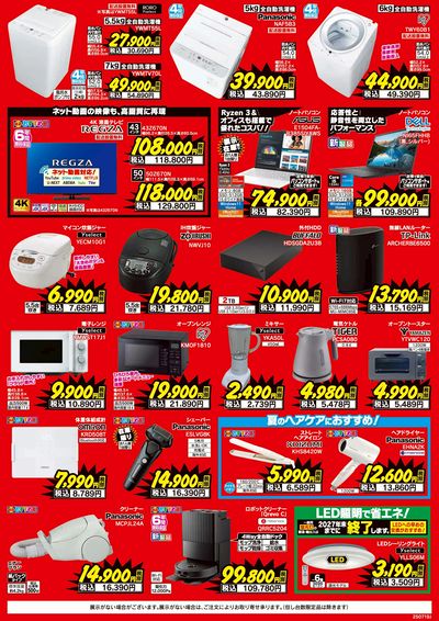 今週の目玉品
