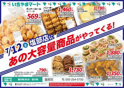 7/12号 コストコセール