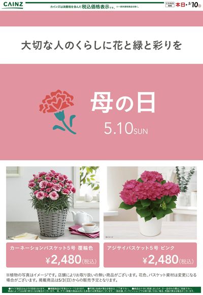 LINEチラシ│LINEでお得なチラシ情報を簡単にチェック