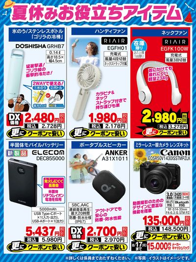 夏休みお役立ちアイテム