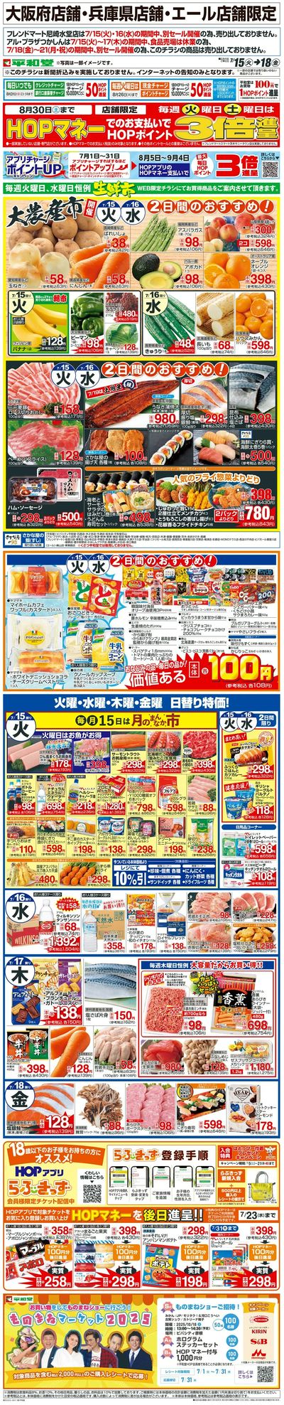 WEB限定 7/15(火)~生鮮市