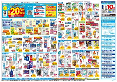 8月6日号:ウラ