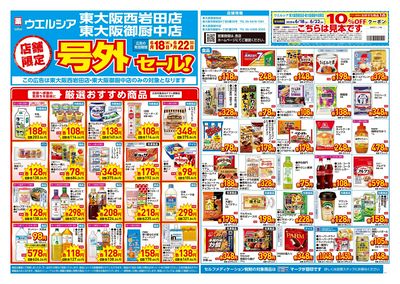 6月18日号店舗限定号外セール:オモテ