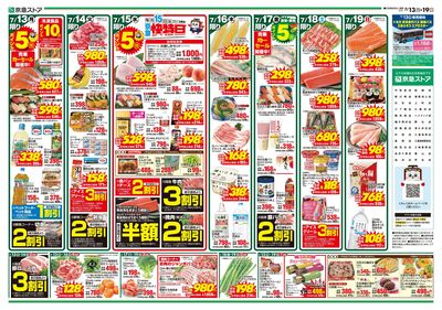 7/13号チラシ:ウラ