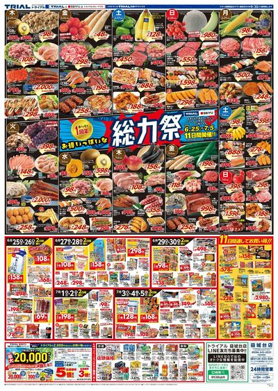 スーパーセンタートライアル 益城台店_表