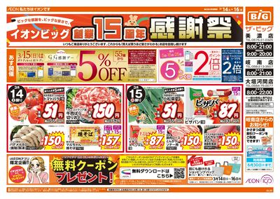 3/14週末チラシ(オモテ)