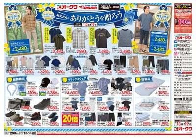 6月13日:衣料チラシ