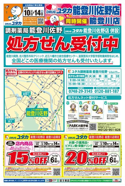 お得なチラシ情報!