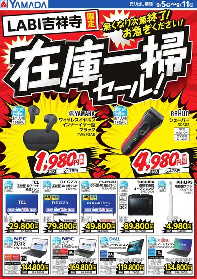 在庫一掃セール!