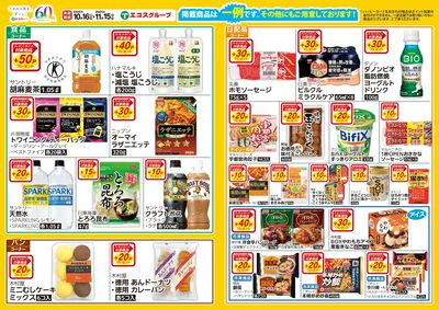 10月16日(木)~11月15日(土)ハッピーカードプレゼントポイント実施中 :うら