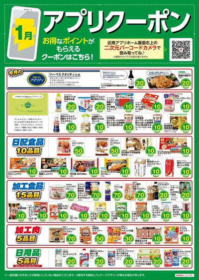 アプリクーポン