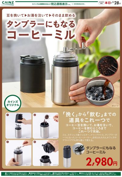 タンブラーにもなるコーヒーミル