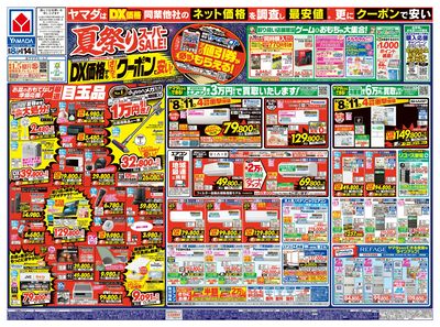 夏祭りスーパーSALE!(おもて)